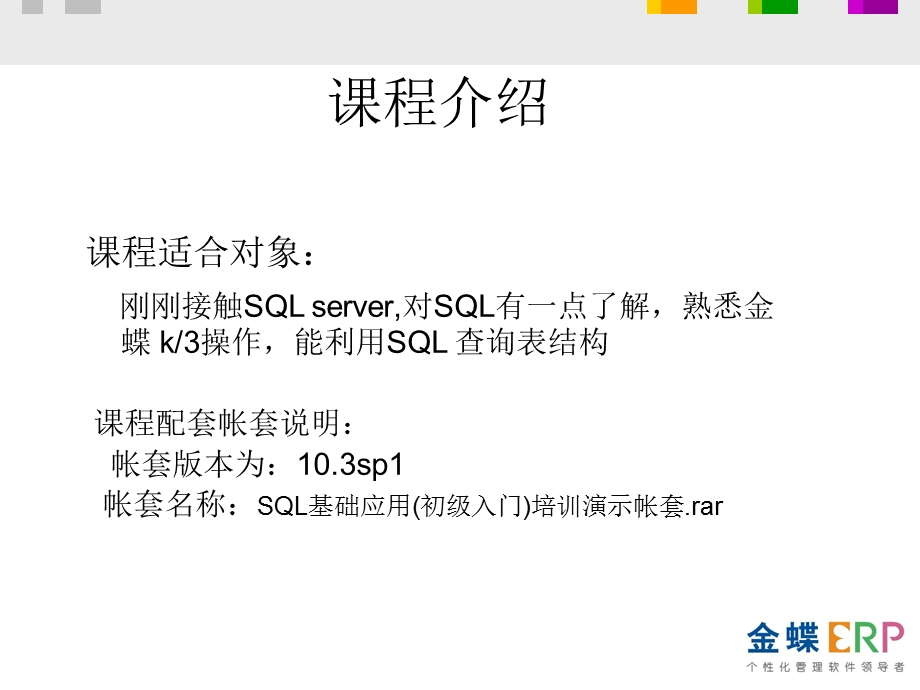 SQL应用入门&常用功能.ppt_第3页