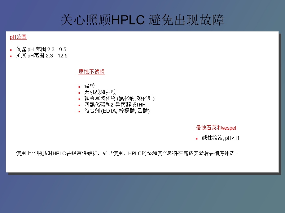 HPLC一般性故障排除.ppt_第3页