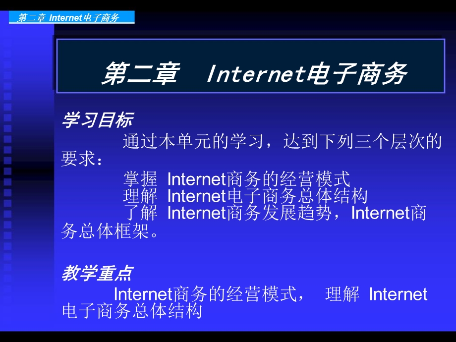 Internet电子商务.ppt_第1页