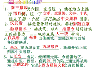 灭六国完成统一他在地方上推行制统一了.ppt