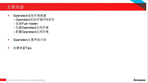 OpenStack入门宝典.ppt