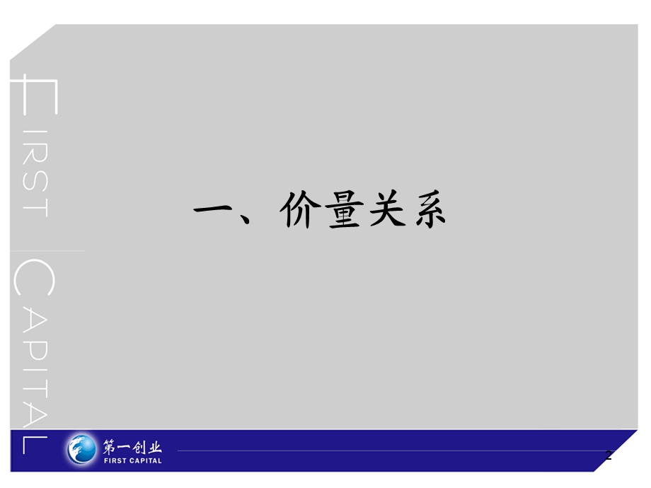 量价关系成本理论等.ppt_第2页