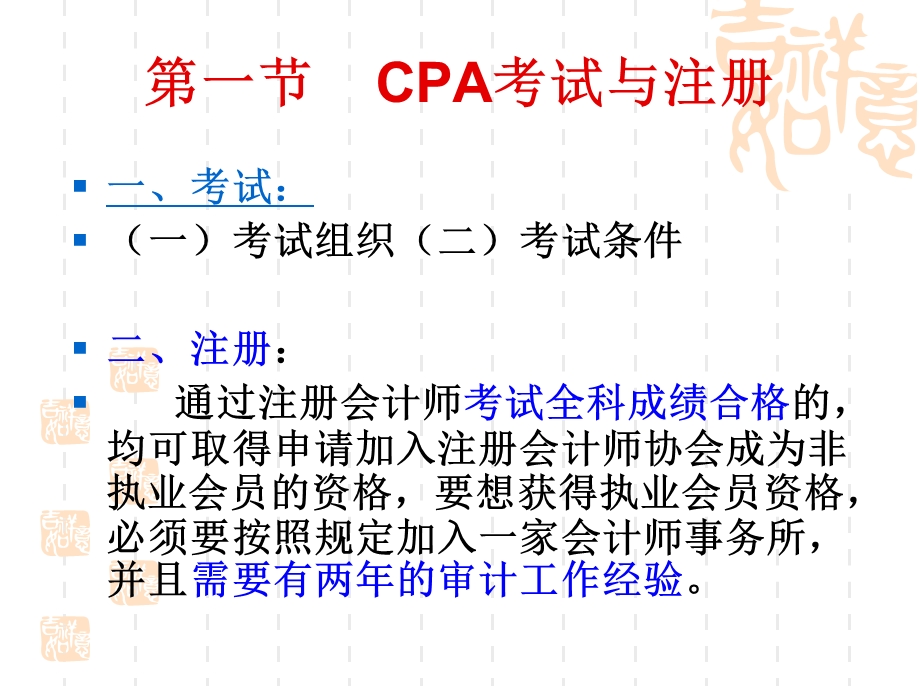 CPA审计第二章.ppt_第2页