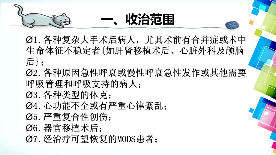 ICU护理常见病护理常规.ppt_第3页