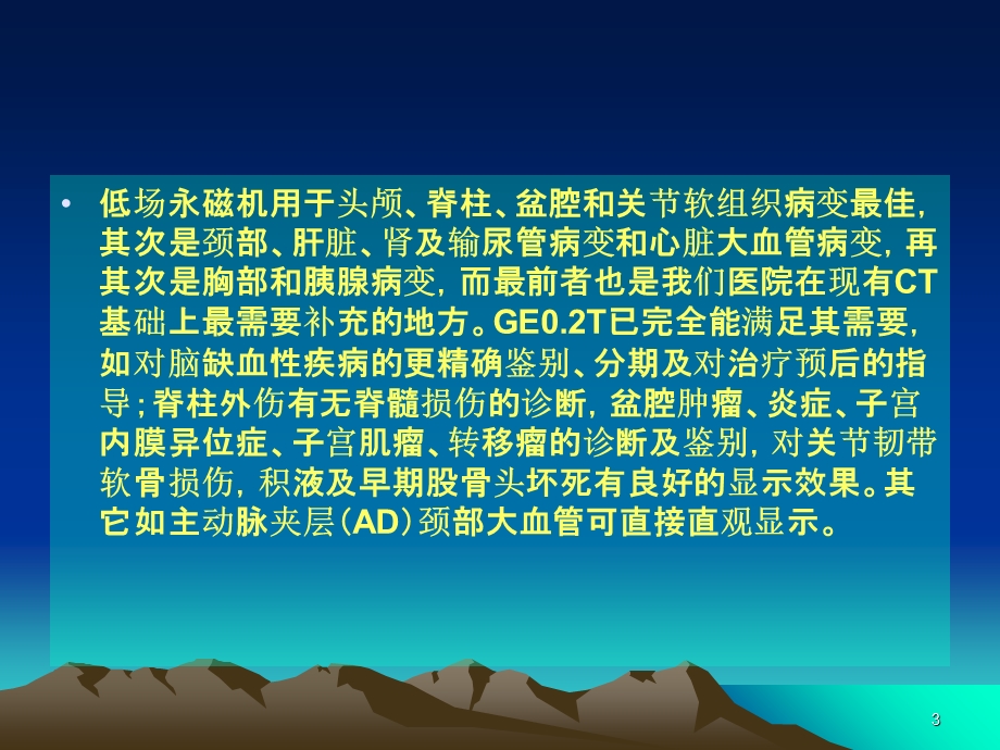 CTMR的临床应用.ppt_第3页