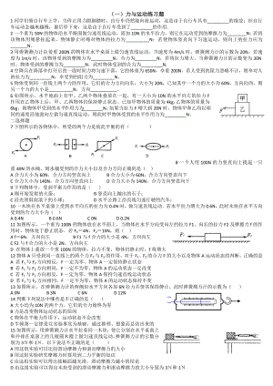 初中物理力与运动练习题详解.doc