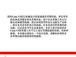 CATIA草图绘制.ppt