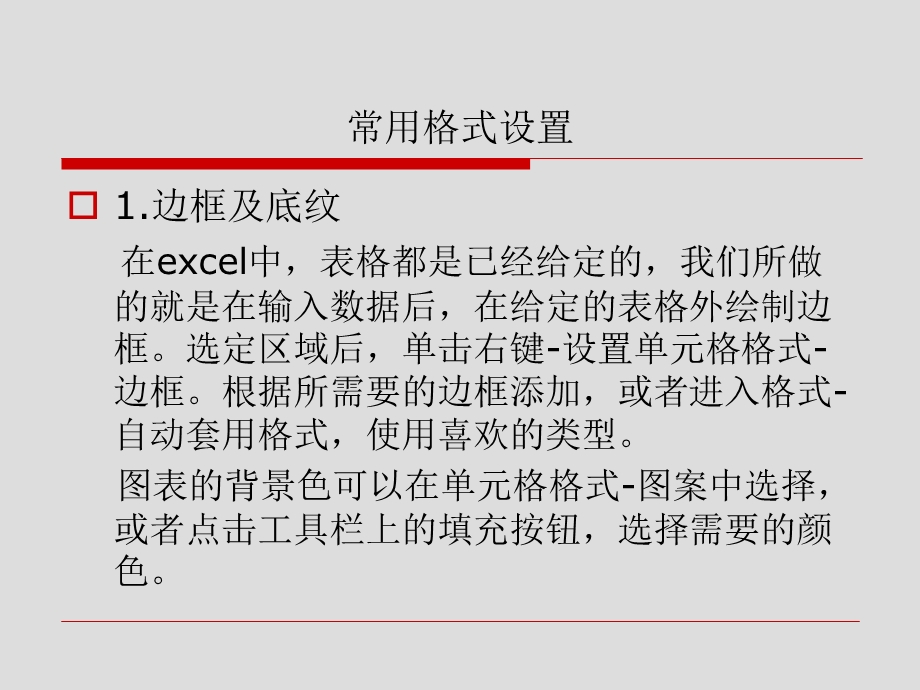 excel实用技巧.ppt_第3页