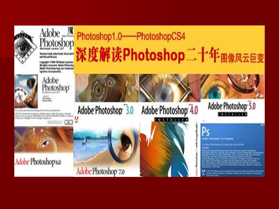 hotoshop发展历史.ppt_第2页