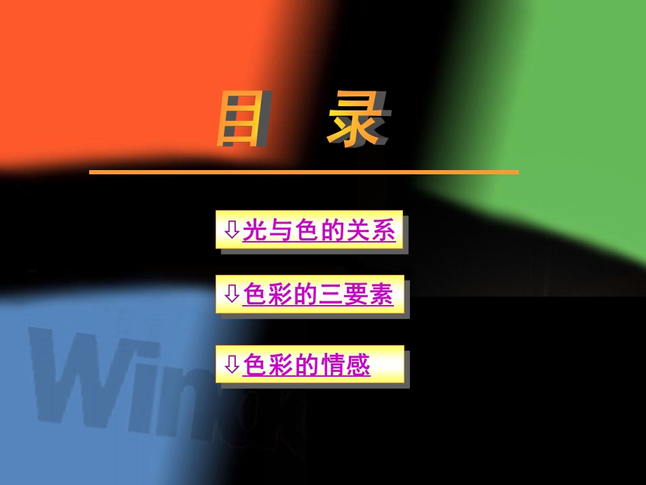 乌兰小学.ppt_第2页