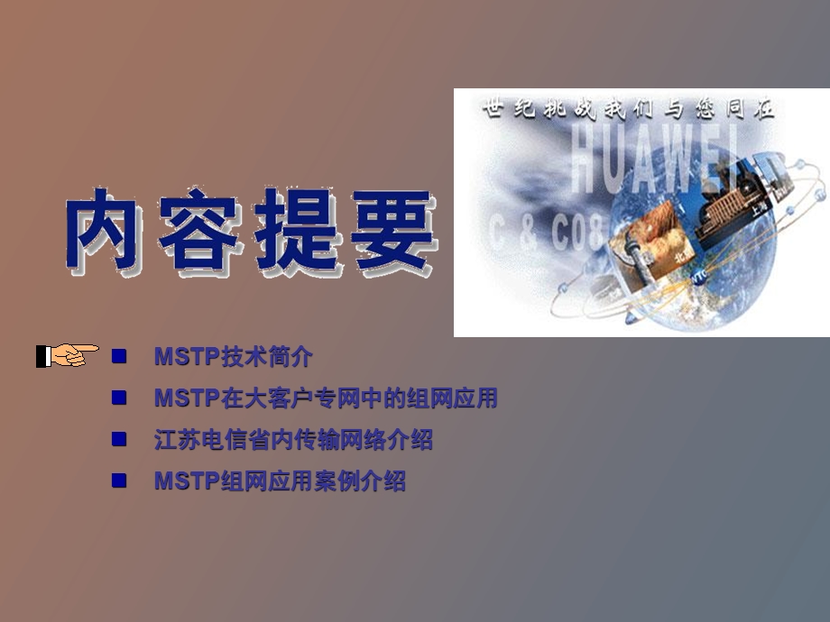 MSTP技术及组网应用.ppt_第2页