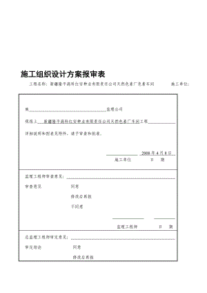 宝典色素车间施工组织设计.doc