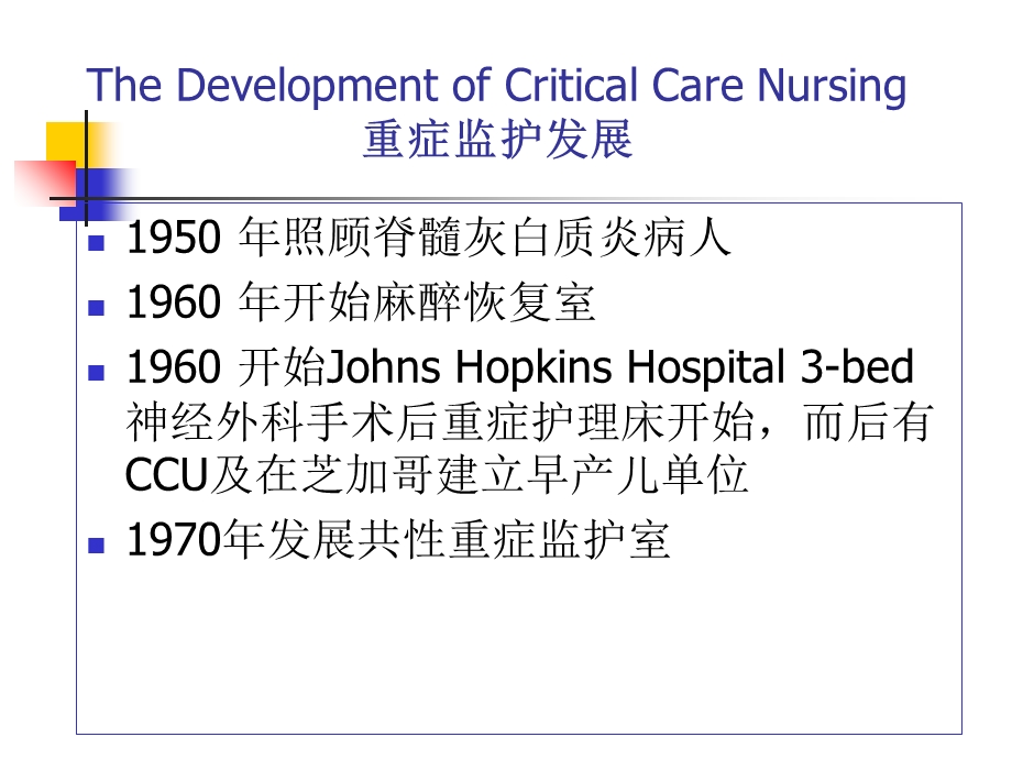 ICU护理上海护理学会.ppt_第2页