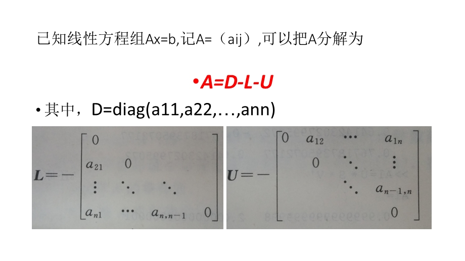 JACOBI迭代法的matlab.ppt_第2页