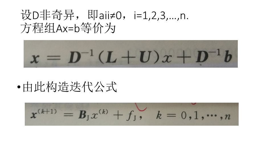 JACOBI迭代法的matlab.ppt_第3页