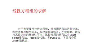 JACOBI迭代法的matlab.ppt