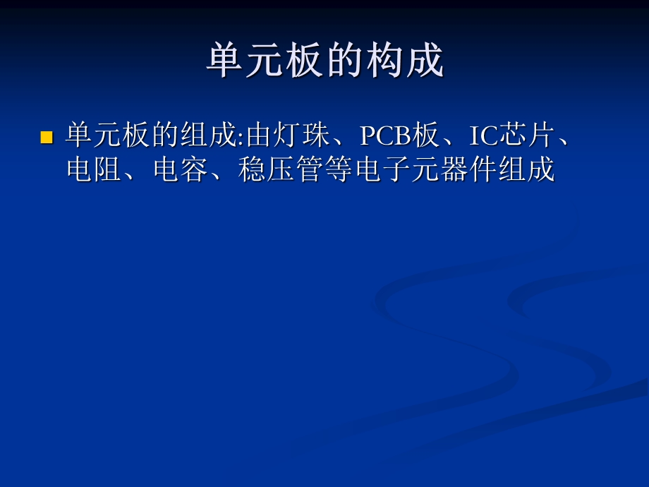 LED显示屏学习资料(维修必看).ppt_第3页