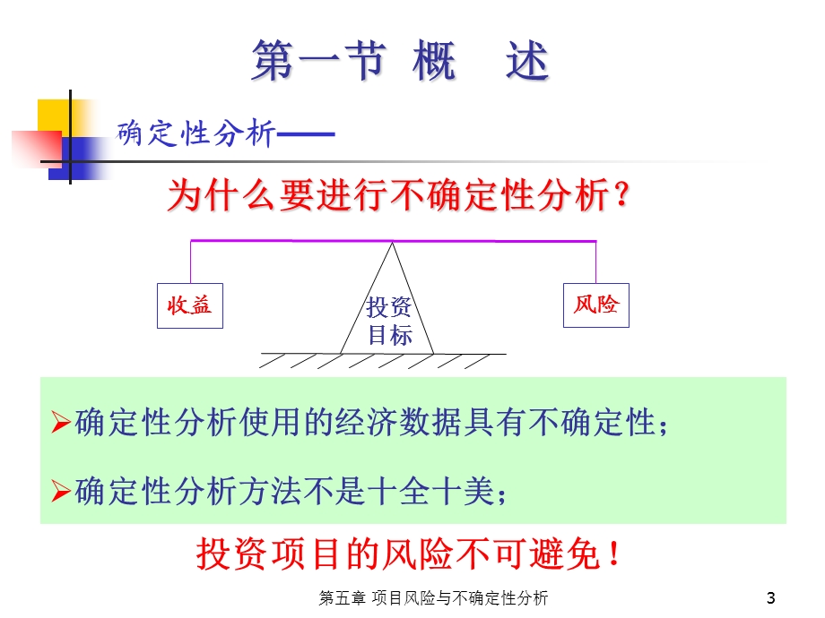 ch5工程项目的风险与不确定性分析.ppt_第3页