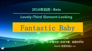 2016年日历(Beta版).ppt