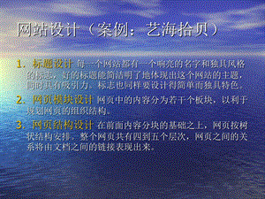 网站设计案例艺海拾贝课件.ppt