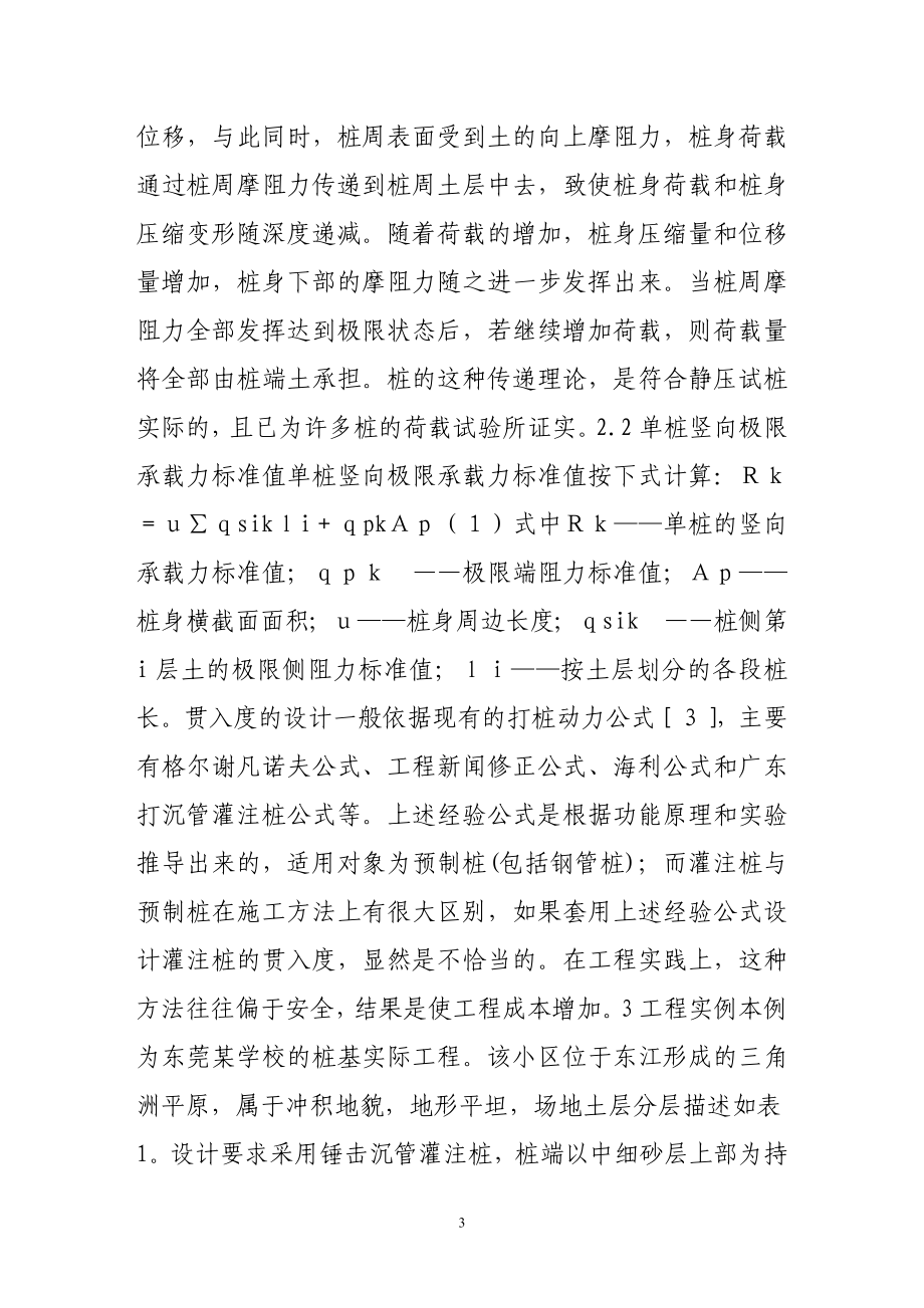 锤击式沉管灌注桩贯入度控制说标准的探讨.doc_第3页