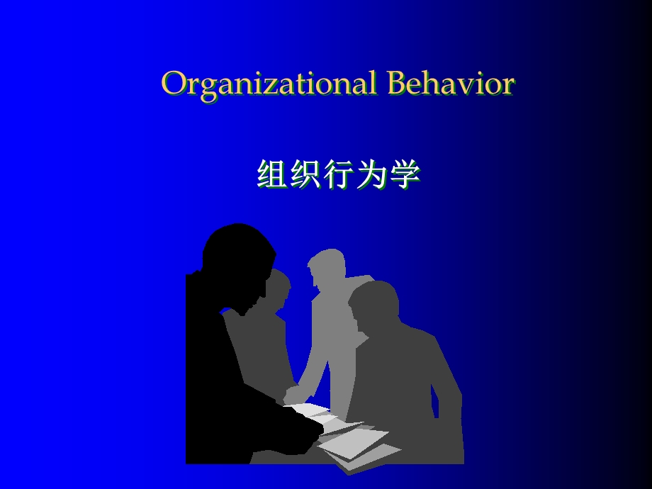 OrganizationalBehavior组织行为学.ppt_第2页