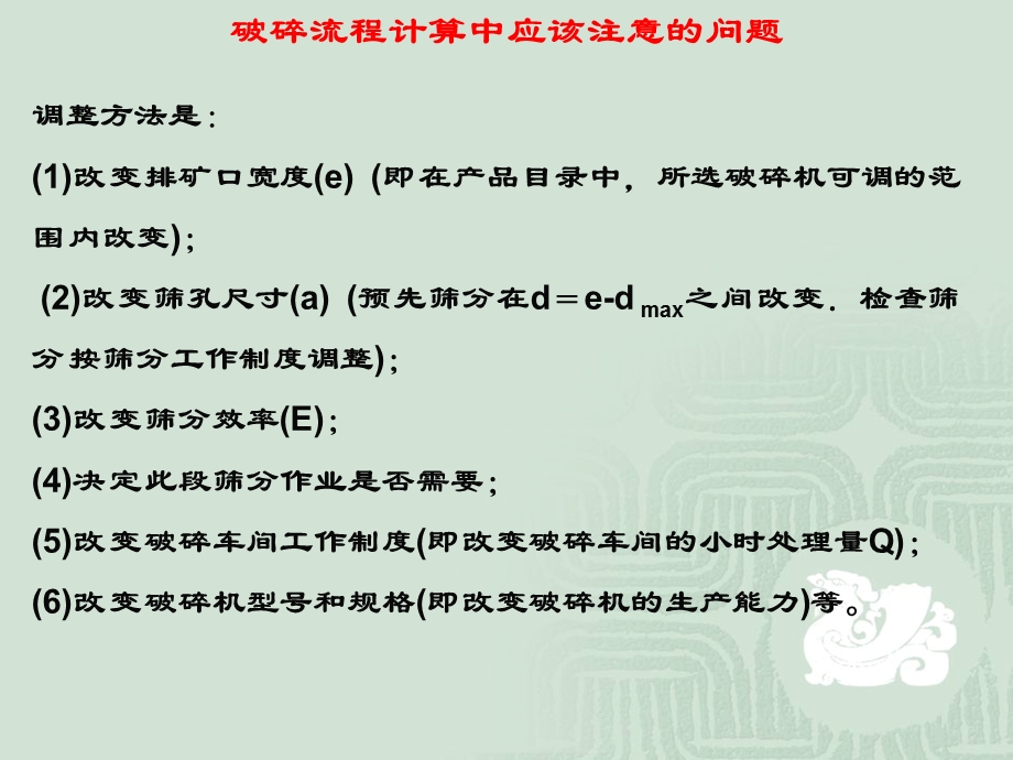 磨矿工艺流程的选择和计算版本.ppt_第3页