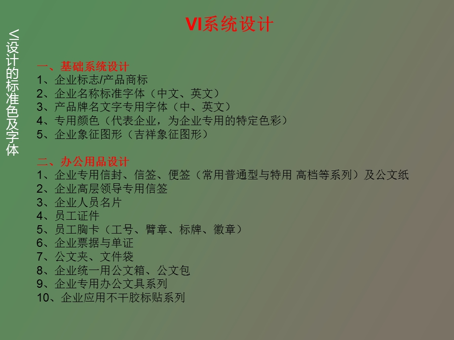 VI设计标准色、字体.ppt_第2页