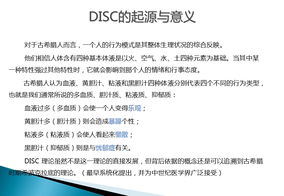 DISC性格测试及全面分析课件.ppt_第2页