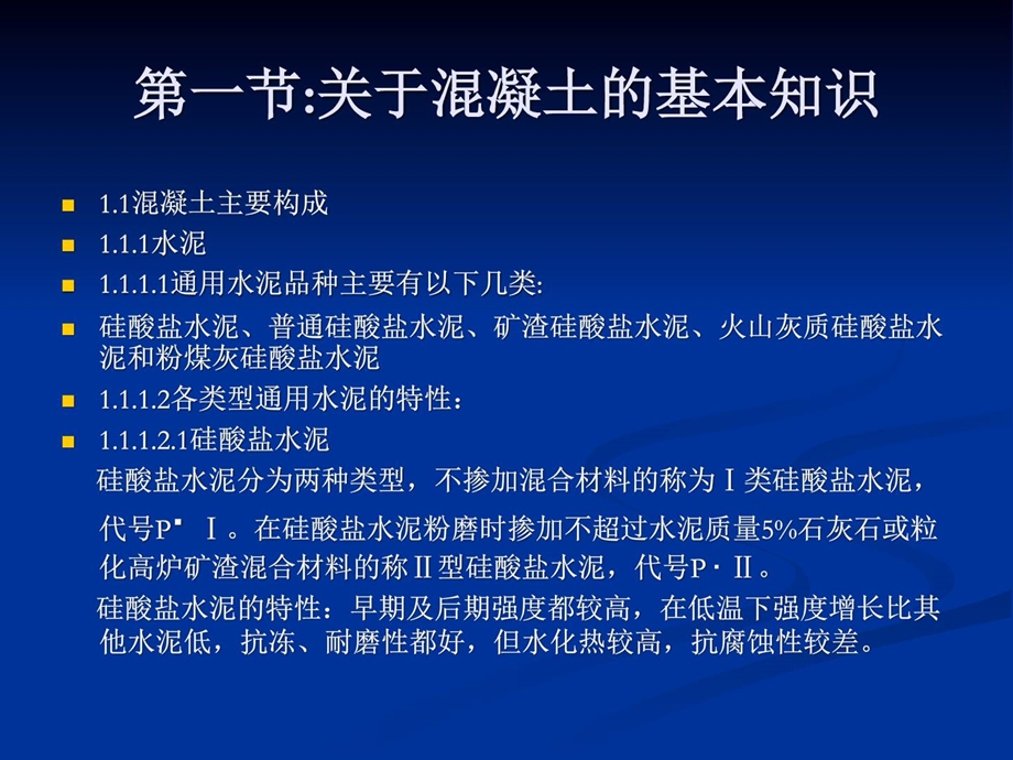 2015商品混凝土搅拌站基础常识培训.ppt_第1页