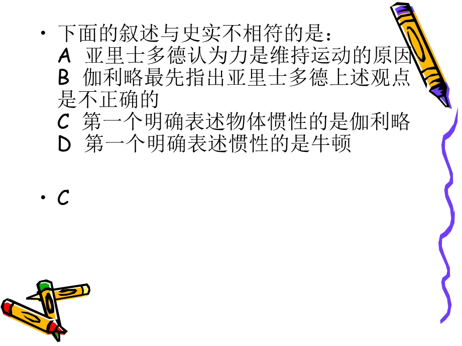 牛顿第一定律牛顿第二定律2课时.ppt_第3页