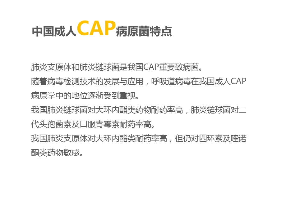 CAP诊断及治疗.ppt_第3页