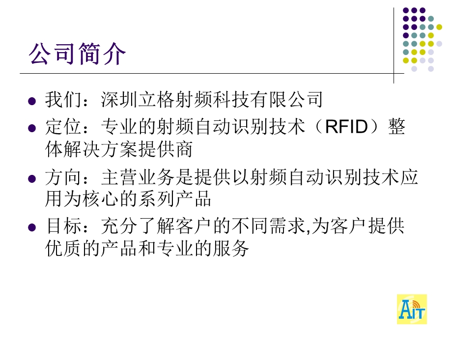 RFID解决方案与实施.ppt_第2页