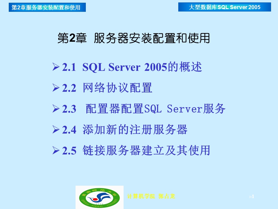 guo第02章服务器安装配置和使用.ppt_第1页