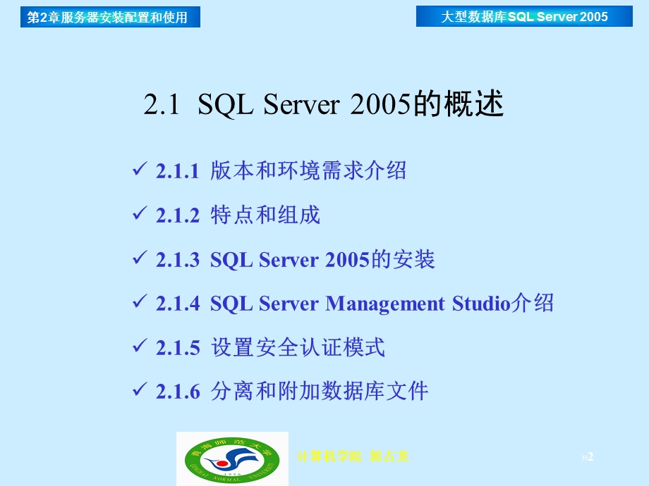 guo第02章服务器安装配置和使用.ppt_第2页