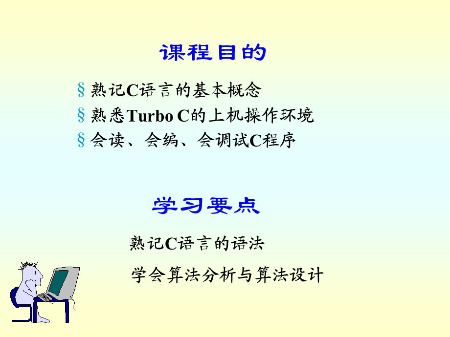 C语言程序设计(第五版)-谭浩强.ppt_第2页