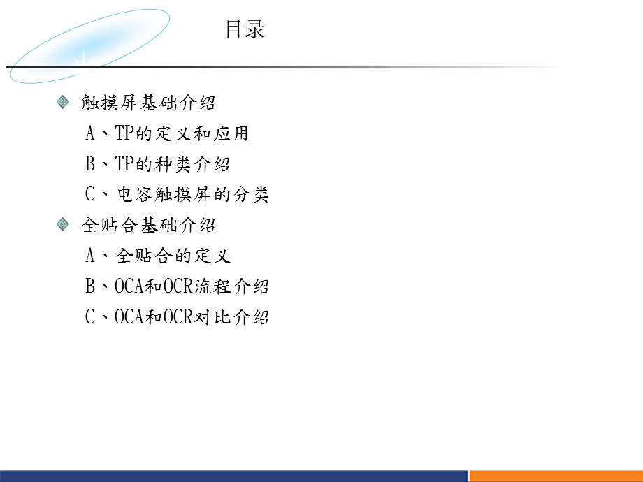 Module全贴合技术基础介绍.ppt_第2页