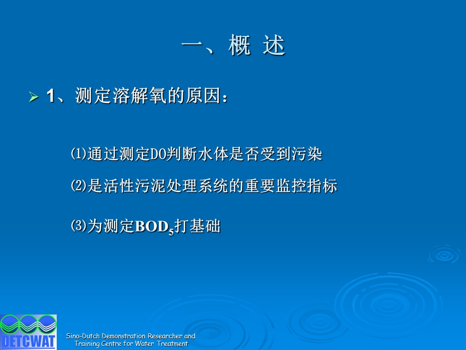 水中溶解氧含量的测定.ppt_第2页