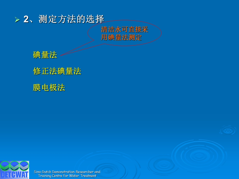 水中溶解氧含量的测定.ppt_第3页