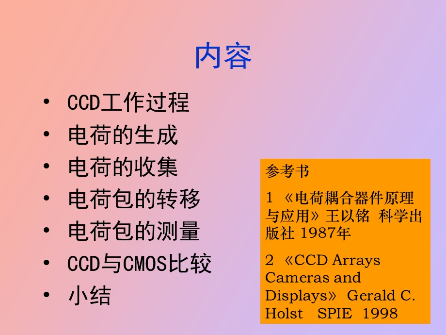 MOS电容器工作原理.ppt_第2页