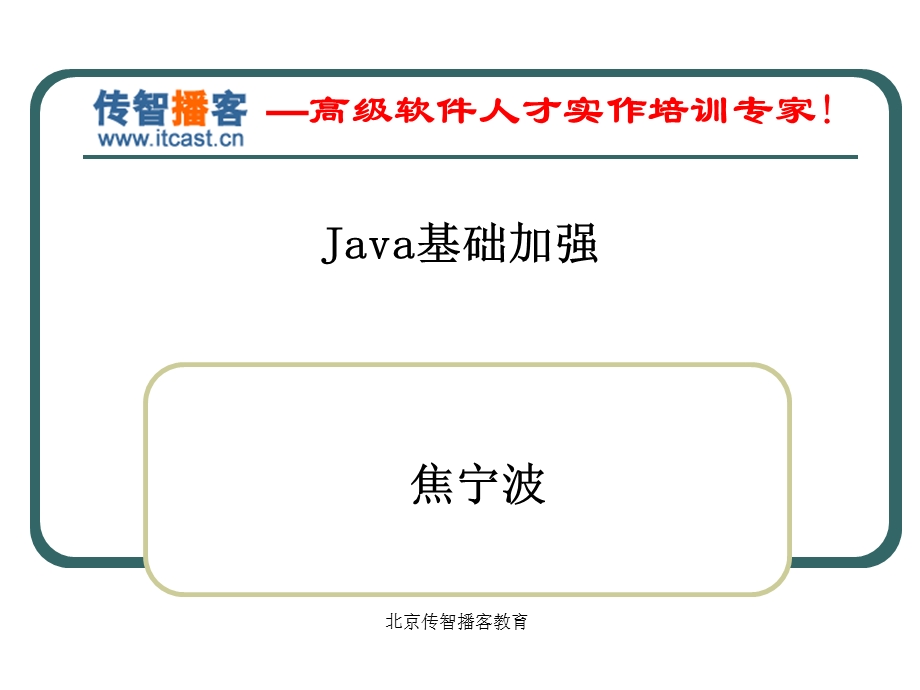 2016年java基础加强.ppt_第2页