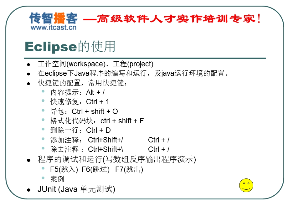 2016年java基础加强.ppt_第3页