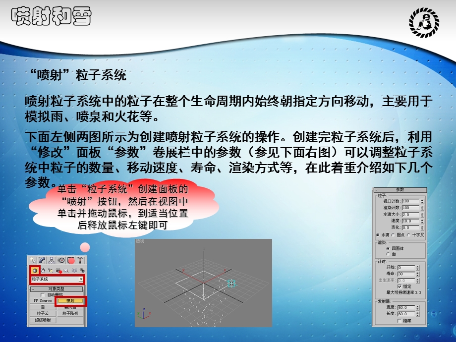 DMAX完美教程第9章-粒子系统和空间扭曲.ppt_第3页