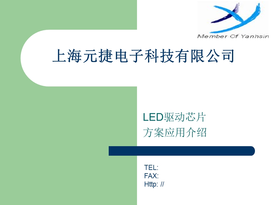 LED驱动电路方案.ppt_第1页