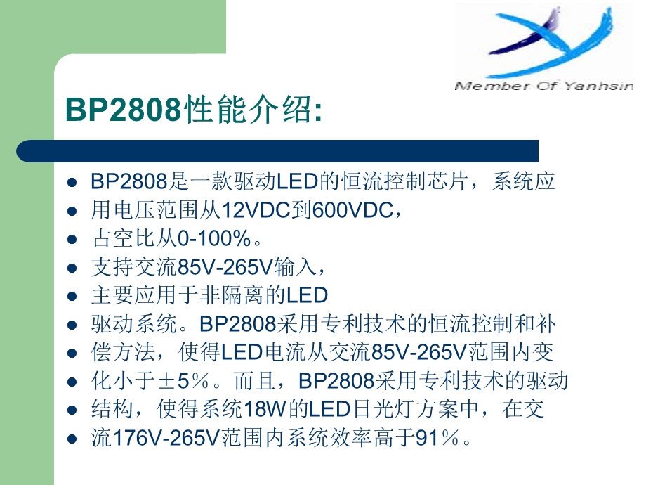 LED驱动电路方案.ppt_第3页