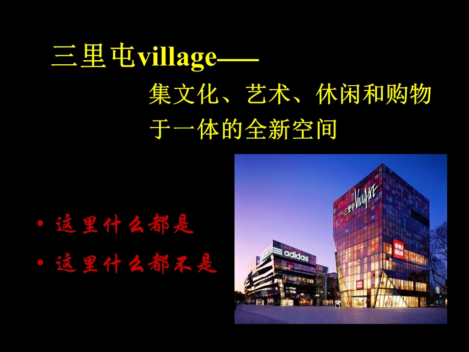 2014特色商业街案例分享总结(全面).ppt_第2页