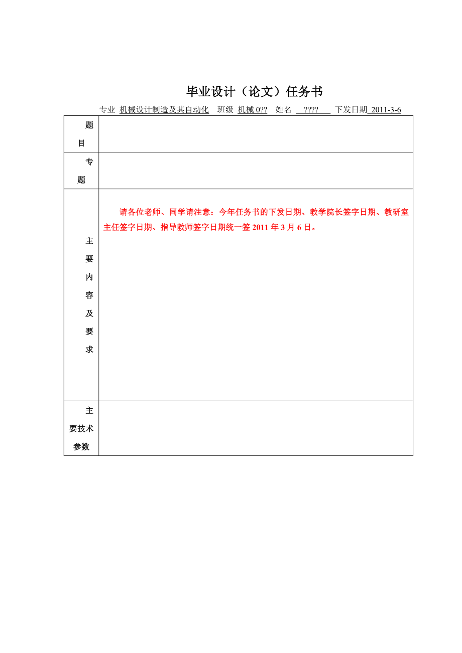 步进式加热炉的平移轨道装配和提升导向支座毕业设计说明书.doc_第2页