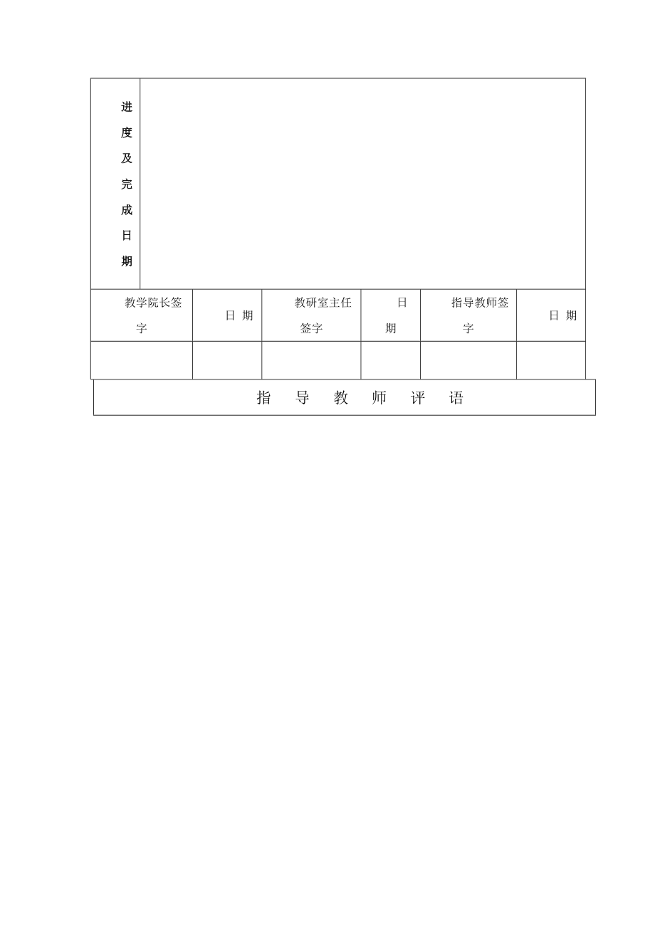 步进式加热炉的平移轨道装配和提升导向支座毕业设计说明书.doc_第3页