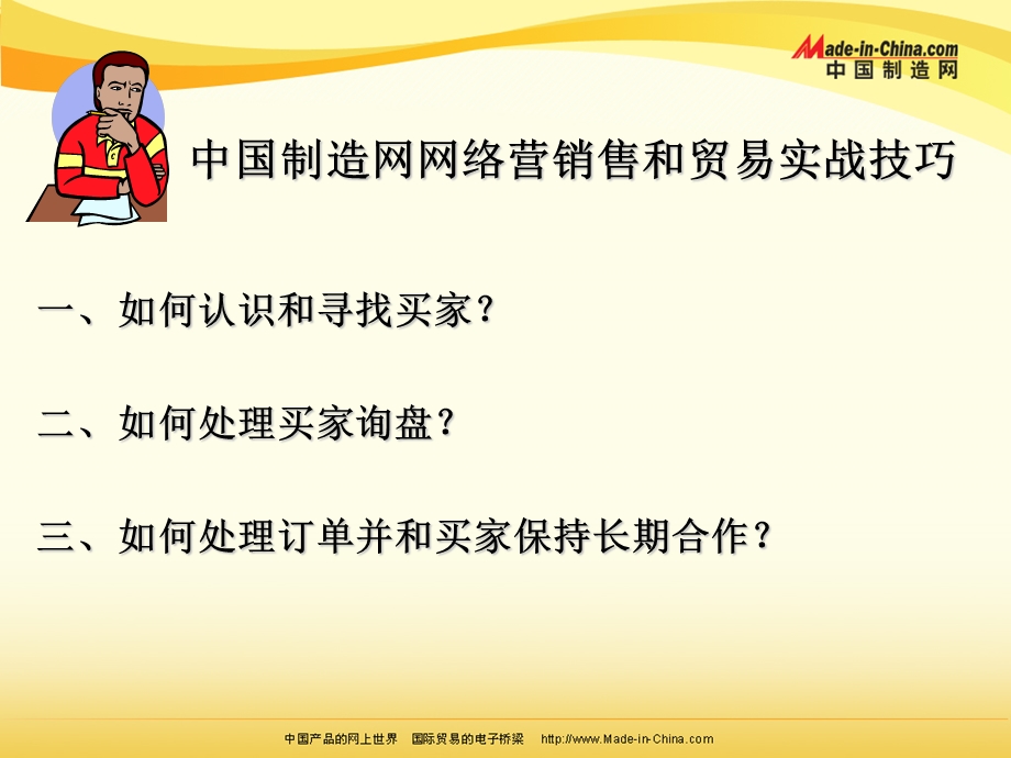 mic贸易实战技巧.ppt_第3页