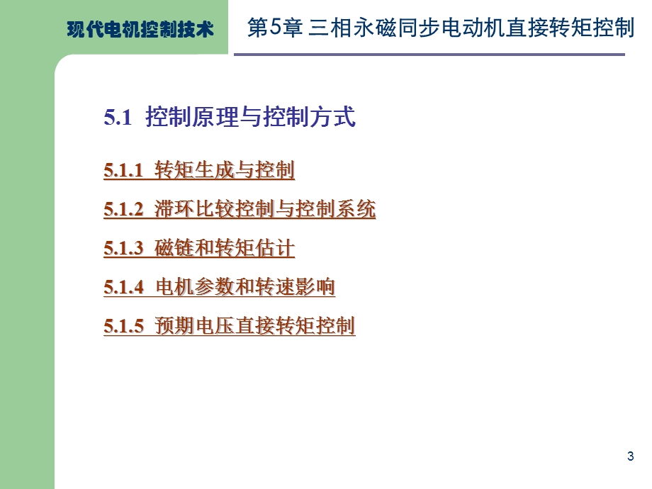 MSM直接转矩控制.ppt_第3页